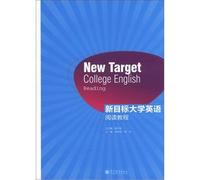 New target college English reading tutorial(Chinese Edition)