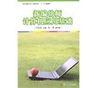 New teachers nationwide computer-based pre-professional applications (new curriculum standards) second five planning materials(Chinese Edition)