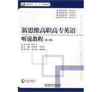 New Thinking in College English: I heard that tutorial (the first a) (1 CD)(Chinese Edition)