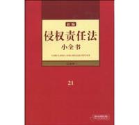 new Tort Law compiled a small book (paperback)