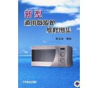 New Universal Atlas microwave oven repair(Chinese Edition)