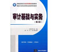 New Vocational economics and management planning materials. national demonstration vocational colleges characteristics of materials: audit basis and Practice (2nd Edition)(Chinese Edition)