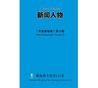 新闻人物 News People