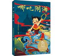 哪吒闹海(拼音版) Nezha Conquers The Dragon King (Pinyin version)