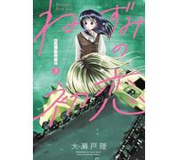 Nezumi's First Love 3