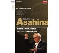 NHKクラシカル 朝比奈隆 NHK交響楽団 ブルックナー 交響曲第9番 [DVD]