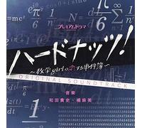 NHK BS PREMIUM DRAMA -HARD NUTS!- ORIGINAL SOUNDTRACK