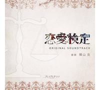 NHK BS PREMIUM DRAMA RENAI KENTE ORIGINAL SOUNDTRACK