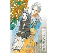 NHK-BS2 衛星アニメ劇場 「十二国記」 イメージサウンドトラック 十二幻夢絵巻 [通常盤] [CD]