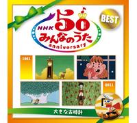 Nhk Minna No Uta 50 Anniversar - Okina Furudokei [Import]