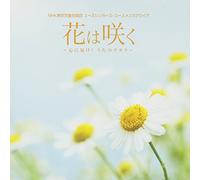 Nhk Tokyo Children Chorus - Hana Wa Saku Kokoro Ni Todoke! Uta No Chikara - [Japan CD] CRCI-20801