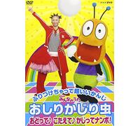 NHK‚Ý‚ñ‚È‚Ì‚¤‚½ ‚¨‚µ‚è‚©‚¶‚è’Ž ‚¨‚Ç‚Á‚Ä ‚±‚½‚¦‚Ä ‚©‚¶‚Á‚Äƒiƒ“ƒ{! [DVD]