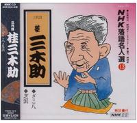 NHK-ŽŒê-¼l‘I(13) ŽO‘ã-Ú ŒjŽO-Ø• ‚´‚±”ª EŽÅ•l