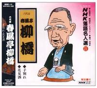 NHK-ŽŒê-¼l‘I(21) ˜Z‘ã-Ú t•-’à-ö‹´ Žq•Ê‚êE‰ÔŒ©Žð