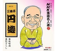 NHK-ŽŒê-¼l‘I(27) Žl‘ã-Ú ŽO-V’à‰~-V -¡‘X‘ E-ì‚´‚ç‚µ