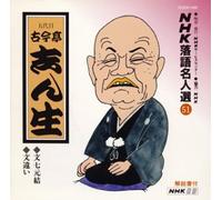 NHK-ŽŒê-¼l‘I(51) ŒÜ‘ã-Ú Œá’àŽu‚ñ¶ •¶ŽµŒ³Œ‹E•¶ˆá‚¢