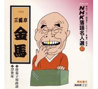 NHK-ŽŒê-¼l‘I(57) ŽO‘ã-Ú ŽO-V’à‹à”n “‚‰ÖŽq‰®’kE•‚¢°