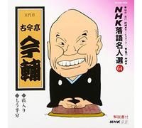 NHK-ŽŒê-¼l‘I(64) ŒÜ‘ã-Ú Œá’à¡•ã åM“ü‚èE‚à‚¤”¼•ª