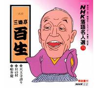 NHK-ŽŒê-¼l‘I(75) “ñ‘ã-Ú ŽO-V’à•S¶ “V‰¤Ž›Œw‚èEŠL‚Ì‘ºE‘D•ÙŒc