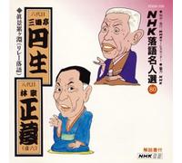 NHK-ŽŒê-¼l‘I(80) ˜Z‘ã-Ú ŽO-V’à‰~¶`”ª‘ã-Ú -Ñ‰®³åU ^Œi-ÝƒP•£(ƒŠƒŒ[-ŽŒê)