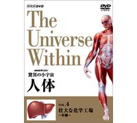 NHKƒXƒyƒVƒƒƒ‹ ‹ÁˆÙ‚̬‰F’ˆ l‘Ì Vol.4u‘s‘å‚È‰»ŠwHê~ŠÌ‘Ÿ~v [DVD]