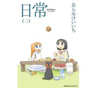 Nichijou 2 (Japan import) (Nichijou, Volume 2)