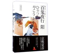 Night Parade of One Hundred Demons (Chinese Edition)