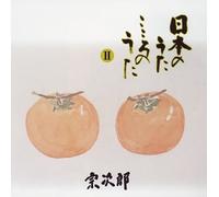 NIHON NO UTA KOKORO NO UTA 2(remastered)