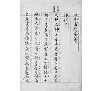 Nihon shoki: The Chronicles of Japan