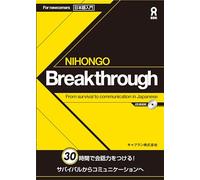 Nihongo Breakthrough