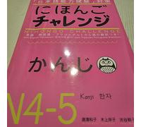 Nihongo Challenge N4–N5 Kanji – Japan import – ASK
