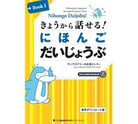 Nihongo Daijobu!: Elementary Japanese Through Practical Tasks Book 1