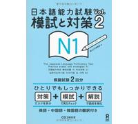Nihongo NoÌ„ryoku Shiken moshi to taisaku. N1, vol. 2 = The Japanese Language Proficiency Test practice exams and strategies. N1, vol 2