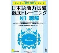 Nihongo nōryoku shiken tettei torēningu enu ichi chōkai : zettai gōkaku.