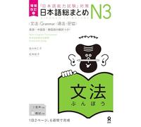 NIHONGO SO-MATOME GRAMMAR N3 (NOUVELLE ÉDITION)
