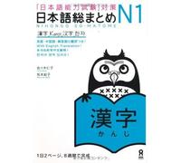 NIHONGO SO-MATOME N1 KANJI (Japonais, avec notes EN ANGLAIS et en Chinois)