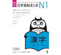 NIHONGO SO-MATOME N1 KANJI NVLE EDITION (version revisé en 2022)
