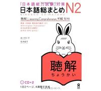 ASK - Nihongo So-matome N2 Listening - Book + 2 CDs (Japanese; notes in English, Chinese, Korean)