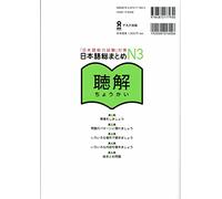 NIHONGO SO-MATOME N3 (LISTENING COMPREHENSION) - 2 CDS INCLUS
