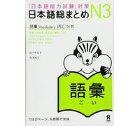 ASK – Nihongo So-matome N3 Vocabulary – English