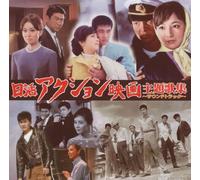 NIKKATSU ACTION EIGA SHUDAIKASHU-SOUNDTRACK-