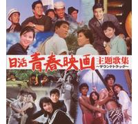 NIKKATSU SEISHUN EIGA SHUDAIKASHU-SOUNDTRACK-