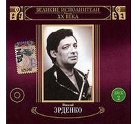 Nikolai Erdenko. -Great performers of Russia. Vol. 2.