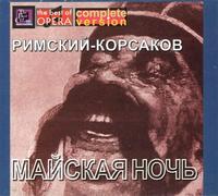 Nikolai Rimsky-Korssakoff - Majskaja noch / May Night. Maksakova, Maliutenko Krasovsky. Cond. N.Golovanov
