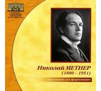 Nikolay Medtner - Complete Piano Sonatas (4CD)