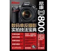 Nikon D800 Digital SLR Photography Collection really making techniques(Chinese Edition)