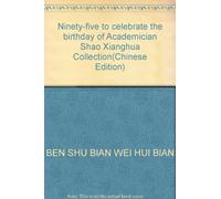 Ninety-five to celebrate the birthday of Academician Shao Xianghua Collection(Chinese Edition)