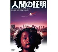 Ningen No Shoumei [Import allemand]