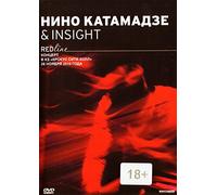 Nino Katamadse & Insight Red line [Нино Катамадзе & Insight Red line]