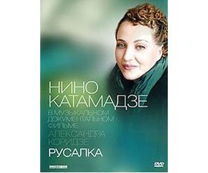 Nino Katamadze. Rusalka